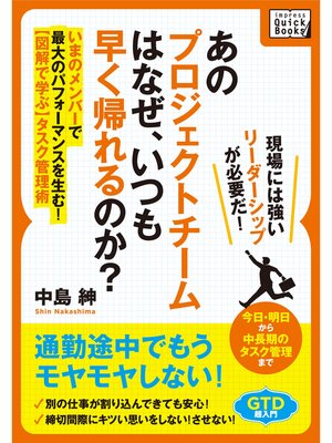 cover image of あのプロジェクトチームは なぜ、いつも早く帰れるのか? いまのメンバーで最大のパフォーマンスを生む!【図解で学ぶ】タスク管理術